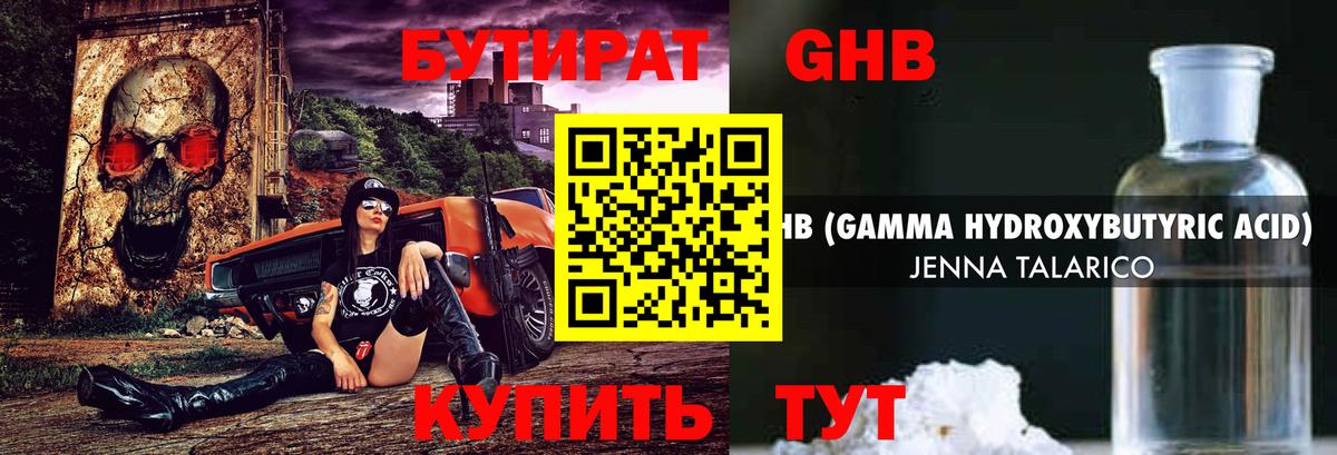 Бутират вода  Вход с VPN  Губкин 
