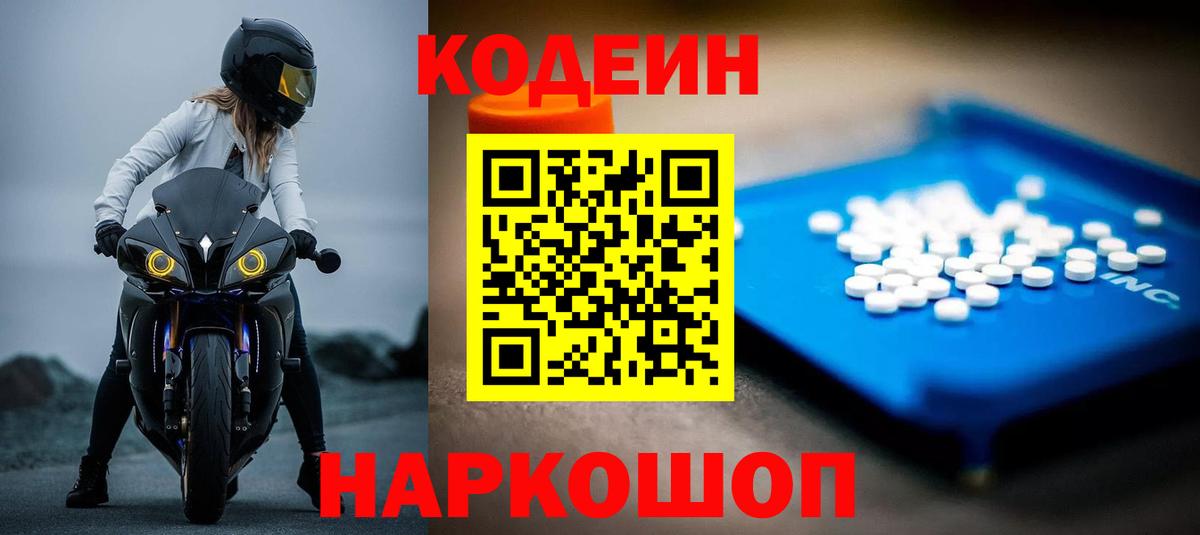 Кодеиновый сироп Lean Purple Drank Губкин