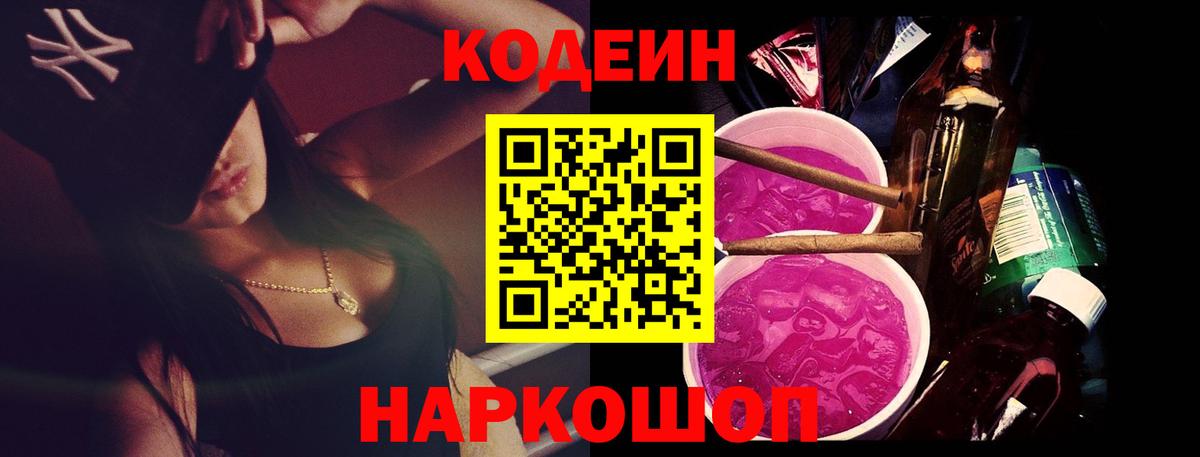 Кодеин Purple Drank  Codein напиток Lean (лин)  Губкин  Вход с VPN 