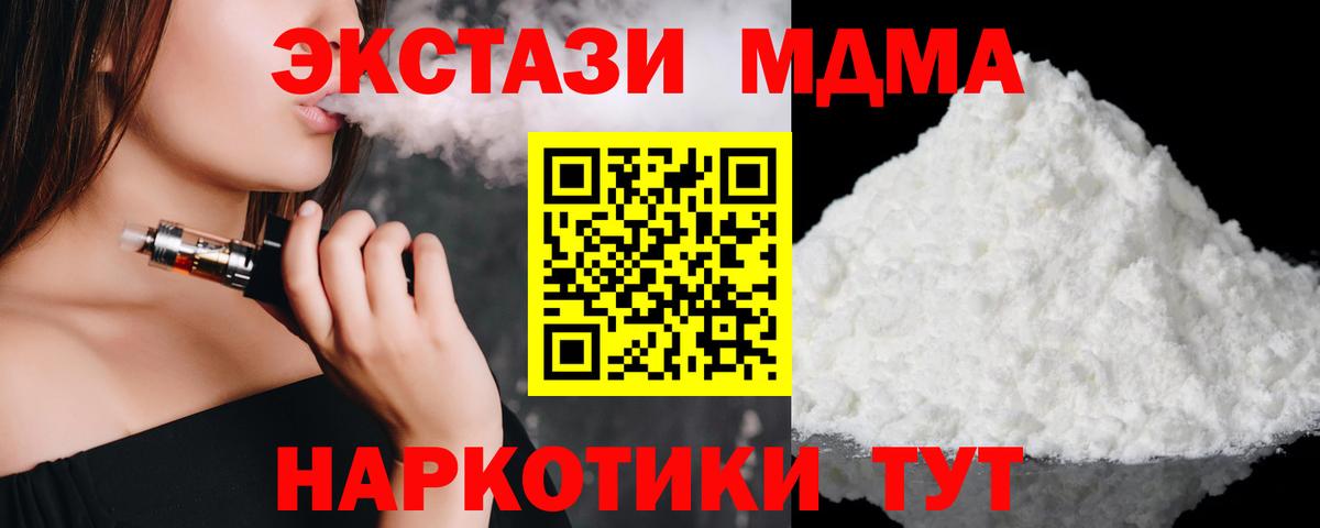 MDMA  Вход с VPN  Губкин  МДМА Molly 
