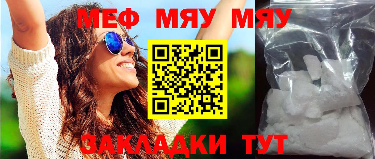 Меф  МЯУ-МЯУ мука  Вход с VPN  Меф mephedrone  Губкин 