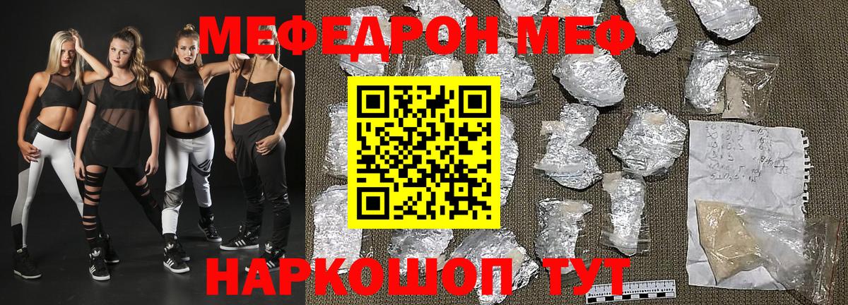 Меф мяу мяу  Губкин